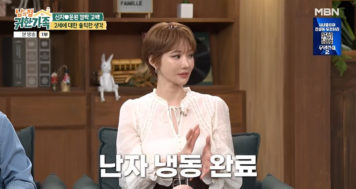 [서울=뉴시스] 배우 고준희가 21일 MBN 예능 프로그램 '남의 집 귀한 가족'에서 2세 계획을 밝혔다. (사진=MBN 제공) 2026.07.22. photo@newsis.com *재판매 및 DB 금지
