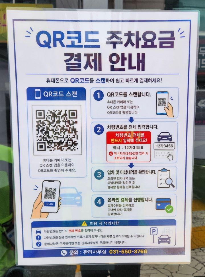 QR 사전결재 안내문. (사진=구리도시공사 제공) photo@newsis.com *재판매 및 DB 금지