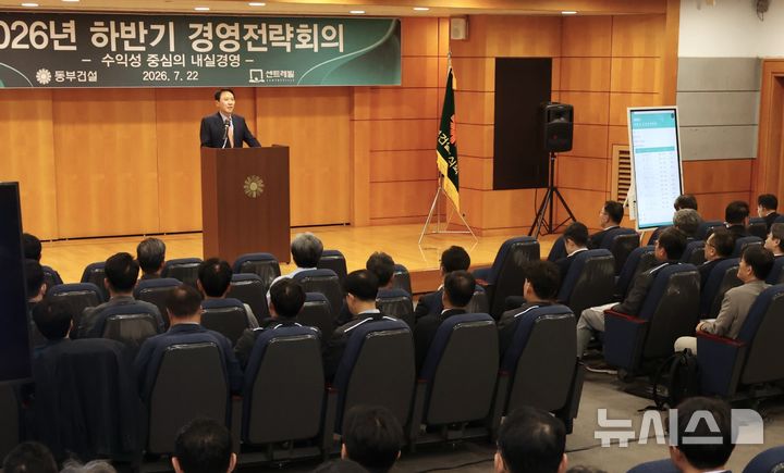 동부건설, 하반기 경영전략회의 개최…"수익 전환 집중"