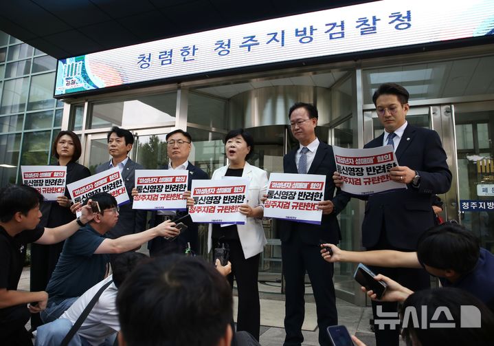[청주=뉴시스] 서주영 기자 = 서영교 국회 법제사법위원장과 더불어민주당·진보당 소속 의원들이 22일 충북 청주지방검찰청 앞에서 기자회견을 열고 최영중 전 청주시의원 수사 과정에서 검찰이 통신영장을 반려한 데 대해 규탄하고 있다. 2026.07.22. juyeong@newsis.com