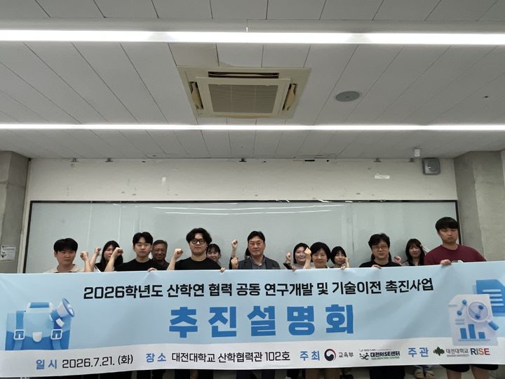 [대전=뉴시스] 대전대 RISE사업단 과제설명회 기념촬영. (사진=대전대 제공) 2026.07.22. photo@newsis.com *재판매 및 DB 금지