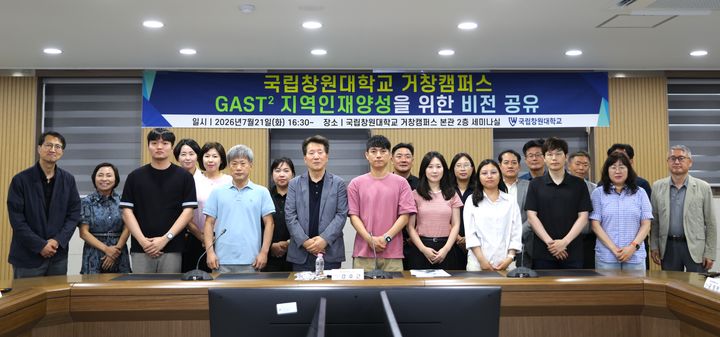[거창=뉴시스] 국립창원대학교 거창캠퍼스 지역 고교와 맞손 GAST² 지역인재양성 비전 공유 (사진=거창캠퍼스 제공) 2026.07.22. photo@newsis.com *재판매 및 DB 금지