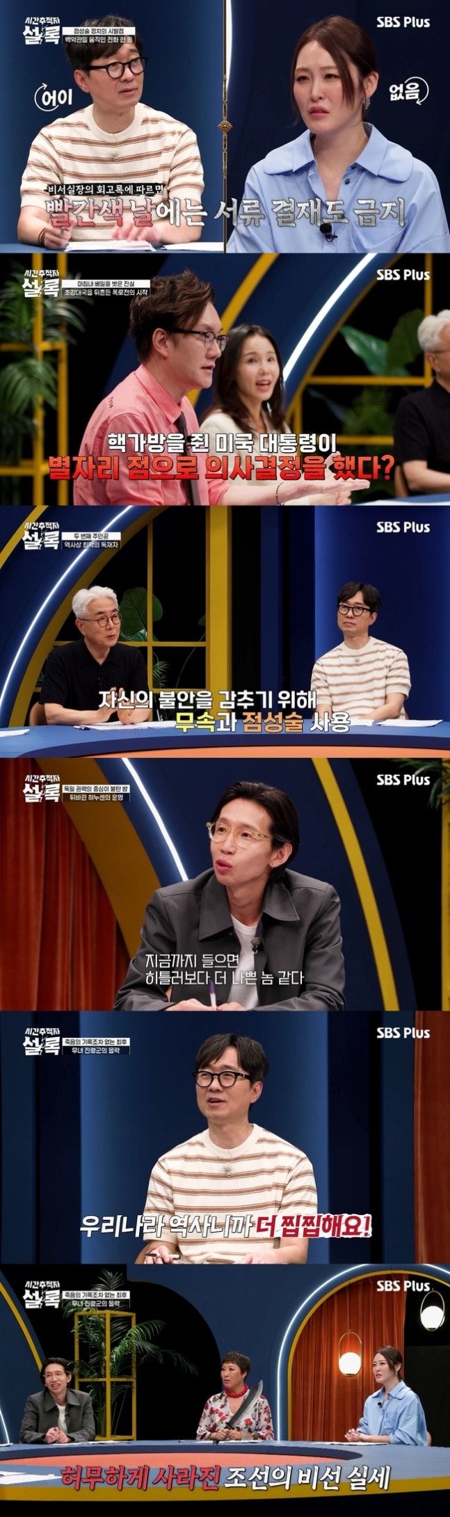 [서울=뉴시스] 21일 방송된 SBS Plus 예능 프로그램 '시간추적자 설록'에서는 로널드 레이건 전 미국 대통령과 아돌프 히틀러, 명성황후 주변에서 활동한 무속·점성술 인물들의 사례가 소개됐다. (사진=SBS Plus) 2026.07.22. photo@newsis.com *재판매 및 DB 금지