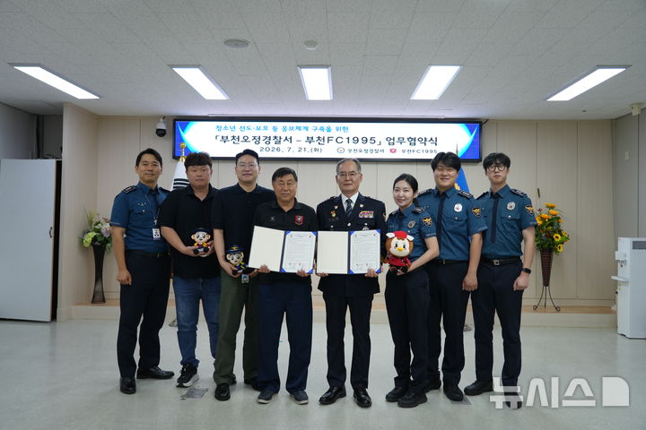 [부천=뉴시스]경기 부천오정경찰서와 부천FC가 청소년 사이버도박 예방을 위한 업무협약을 체결했다. (사진=부천오정경찰서 제공) 2026.07.22. photo@newsis.com