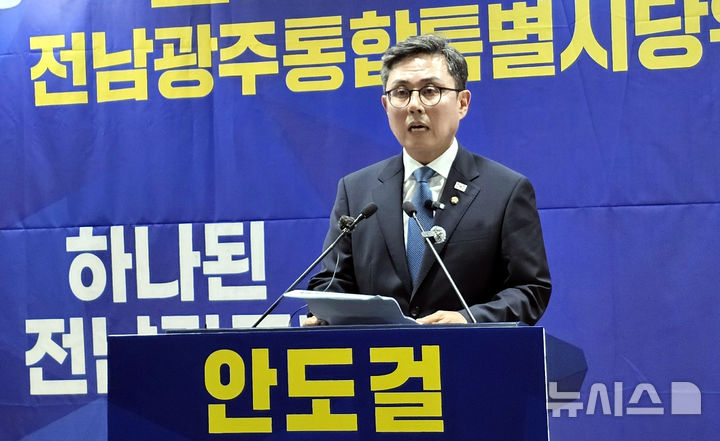 [무안=뉴시스] 맹대환 기자 = 안도걸 더불어민주당 의원(동구남구을)이 22일 오후 전남광주특별시의회 전남청사에서 기자회견을 갖고 민주당 전남광주통합시당위원장 선거 출마를 선언하고 있다. 2026.07.22. mdhnews@newsis.com
