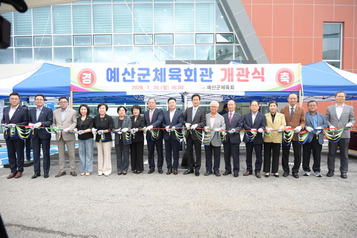 [예산=뉴시스] 예산군이 지난 20일 예산군체육회관 리모델링을 마치고 개관식을 가졌다. (사진=예산군 제공) 2026.07.22 photo@newsis.com *재판매 및 DB 금지