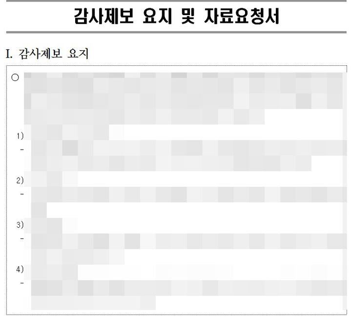 비위 제보했더니 색출?...밀양시설공단 '2차가해' 논란 - 뉴스 썸네일 이미지