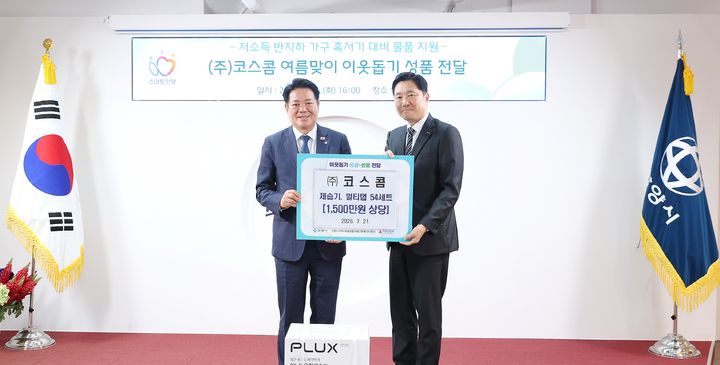최대호 안양시장(왼쪽)과 김성환 코스콤 전무이사(오른쪽)가 지난 21일 안양시청에서 열린 '2026년 안양시 희망드림사업' 전달식에서 기념촬영을 하고 있다. (사진=코스콤) *재판매 및 DB 금지