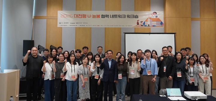 [대전=뉴시스] '대전형 U-늘봄 협력 네트워크 워크숍' 기념촬영. (사진=목원대 제공) 2026.07.22. photo@newsis.com *재판매 및 DB 금지