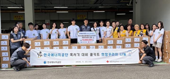 [세종=뉴시스]울산 중구 성안동 대한적십자사 울산광역지사에서 진행된 혹서기 대비 희망꾸러미 행사에 참여한 관계자들이 기념촬영을 하고 있다.(사진= 에너지공단 제공) *재판매 및 DB 금지