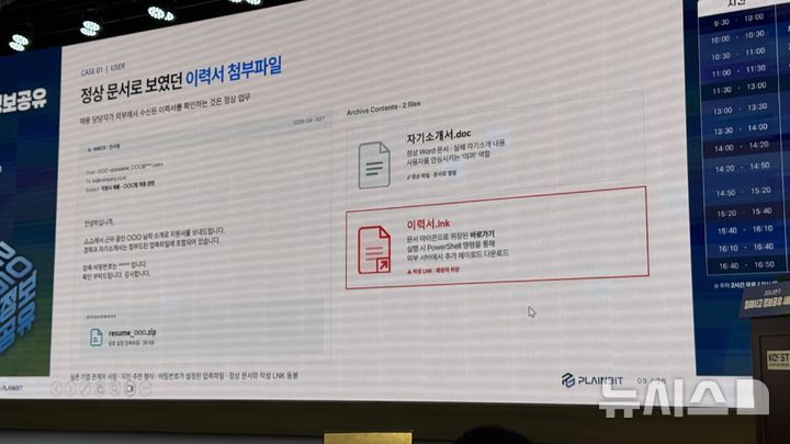 [서울=뉴시스] 윤정민 기자 = 플레인비트는 22일 서울 강남구 한국과학기술회관에서 열린 '2026년 상반기 침해사고 정보공유 세미나'에서 올해 상반기 국내 기업·기관에서 발생한 주요 침해사고 사례를 공개했다. 2026.07.22. alpaca@newsis.com