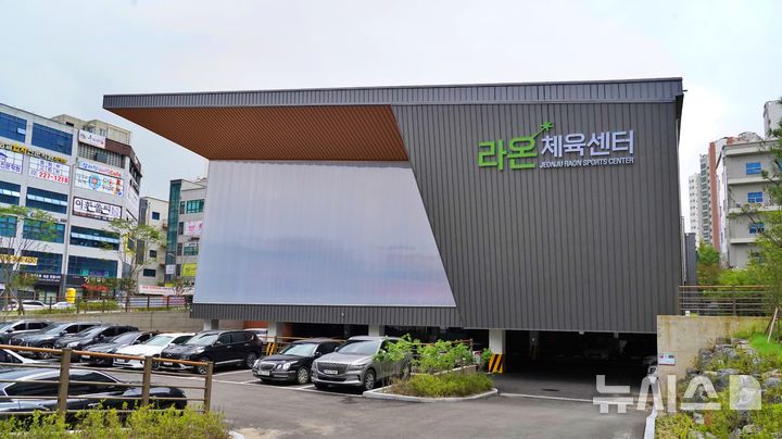 [전주=뉴시스]윤난슬 기자 = 전북 전주시설공단은 전북혁신도시에 있는 라온체육센터가 건축물 에너지효율등급 인증과 제로에너지 건축물 인증을 획득했다고 22일 밝혔다.(사진=전주시설공단 제공) photo@newsis.com 