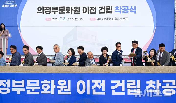 [의정부=뉴시스]경기 의정부문화원 이전 건립 착공식.(사진=의정부시 제공)photo@newsis.com