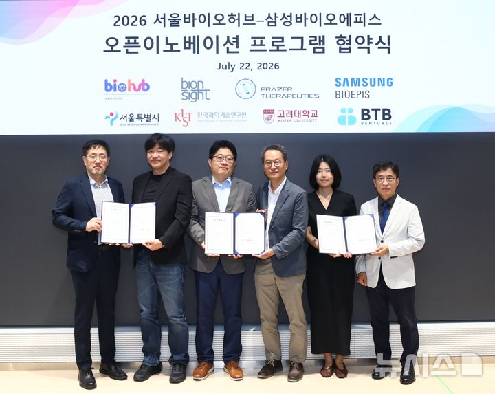 [서울=뉴시스] 삼성바이오에피스가 22일 인천 송도 사옥에서 진행한 '2026 서울바이오허브-삼성바이오에피스 오픈이노베이션 프로그램' 협약식 행사에서 기념 촬영을 하고 있다. (사진=삼성바이오에피스 제공) 2026.07.22. photo@newsis.com