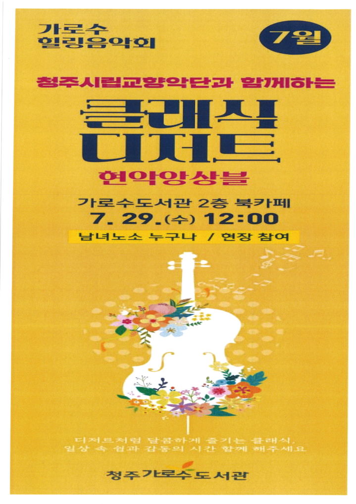 [청주소식]유기농복합단지 어린이물놀이장 25일 개장 등