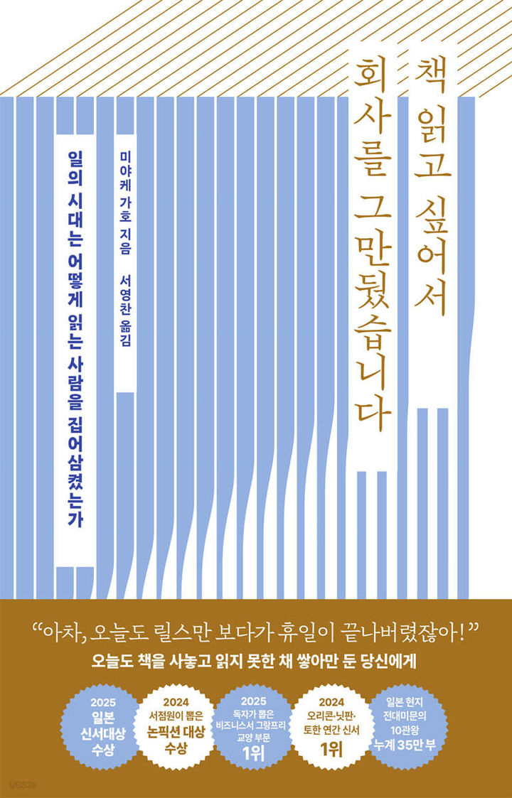 [서울=뉴시스] '책을 읽고 싶어서 회사를 그만뒀습니다' (사진=동아시아 제공) 2026.07.22. photo@newsis.com *재판매 및 DB 금지