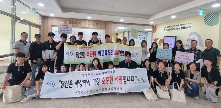 [산청=뉴시스] 산청군 1388과 함께하는 청소년 마음지킴 캠페인 (사진=산청군 제공) 2026. 07. 22. photo@newsis.com *재판매 및 DB 금지