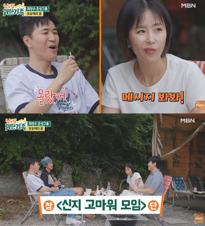 [서울=뉴시스]MBN 예능 프로그램 '남의 집 귀한 가족'(사진=방송 캡처) 2026.07.22. photo@newsis.com *재판매 및 DB 금지