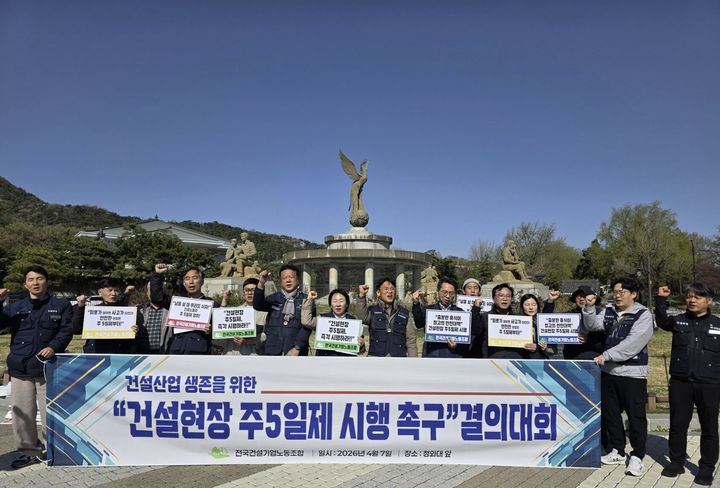 [서울=뉴시스] 전국건설기업노동조합이 지난 4월 7일 개최한 '건설현장 주 5일제 시행 촉구' 결의대회. (사진-=건설기업노조 제공) 2026. 7. 22. *재판매 및 DB 금지