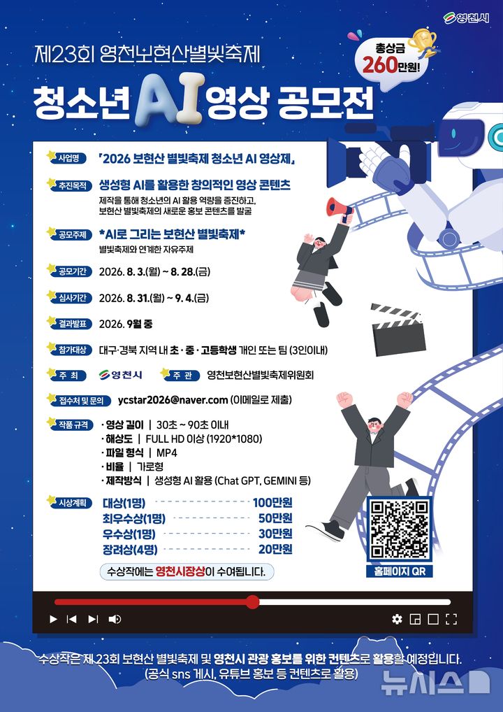 [영천=뉴시스] 