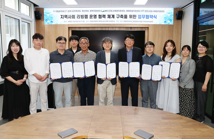 [공주=뉴시스] '지역사회 리빙랩 협의체' 협약식 기념촬영. (사진=국립공주대 제공) 2026.07.22. photo@newsis.com *재판매 및 DB 금지