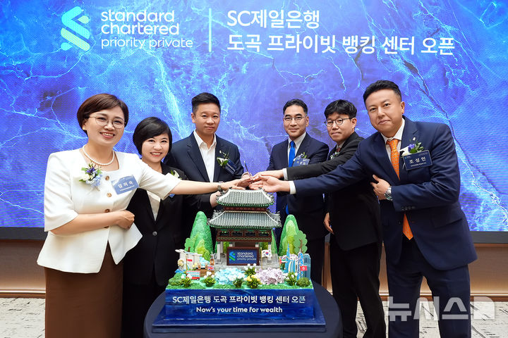 [서울=뉴시스]SC제일은행이 서울 강남구 도곡동에 예치 자산 10억원 이상의 고액 자산가를 위한 '도곡 프라이빗 뱅킹 센터'를 개설했다고 22일 밝혔다. (사진=SC제일은행). 2026.07.22. photo@newsis.com 