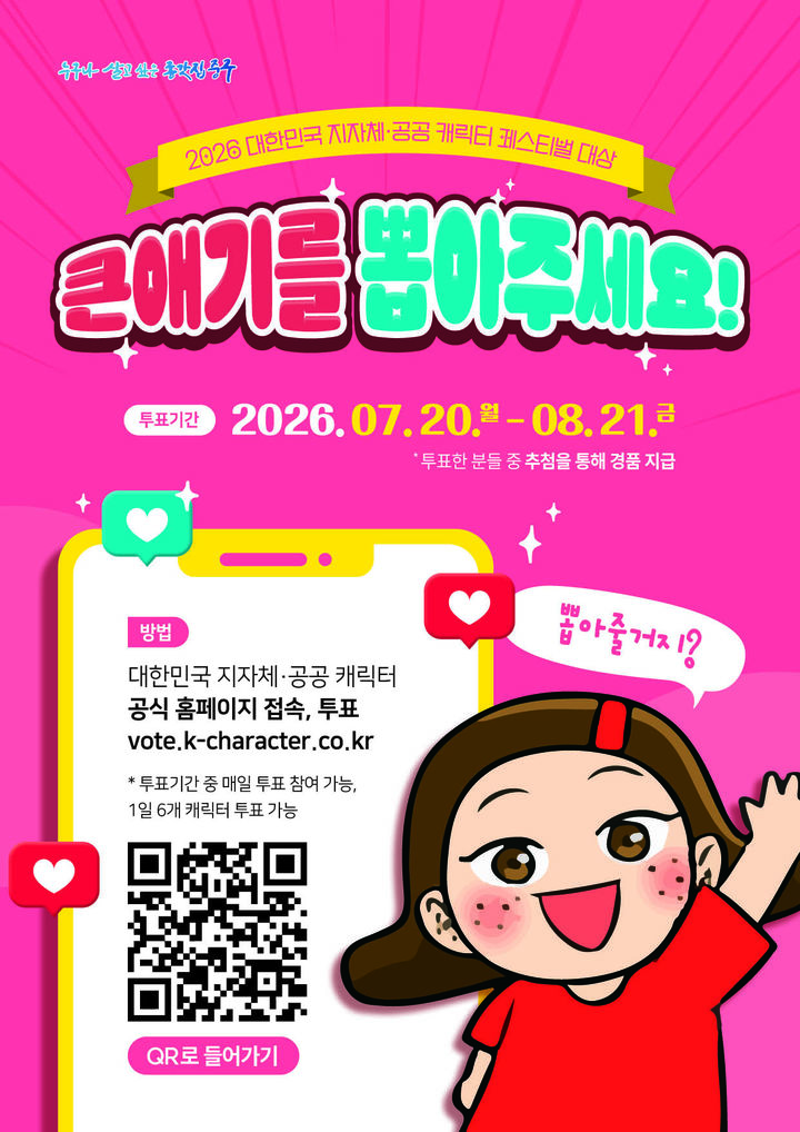 하루 한 표로 응원...'울산큰애기' 전국 캐릭터 왕좌 노린다 - 뉴스 썸네일 이미지