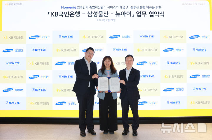 KB국민은행, 삼성물산 '홈닉' 연계 입주민 종합자산관리 서비스 - 뉴스 썸네일 이미지
