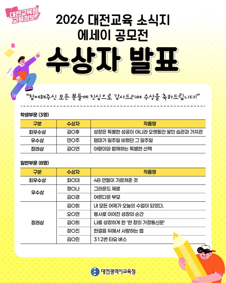 [대전=뉴시스] 대전교육소식지 에세이 공모전 수상작 발표. (사진=대전시교육청 제공) 2026.07.22. photo@newsis.com *재판매 및 DB 금지