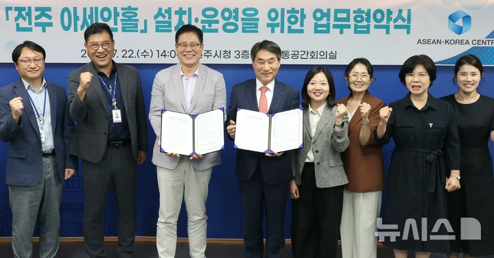 [전주=뉴시스] 전주시와 한-아세안센터, 전주문화재단은 22일 전주시청에서 전주 아세안홀 조성과 운영, 아세안 지역과의 문화교류 확대를 위한 업무협약을 체결했다. (사진=전주시 제공) 2026.07.22. photo@newsis.com 