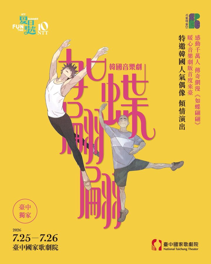 창작가무극 '나빌레라' 대만 공연 포스터. (서울예술단 제공) *재판매 및 DB 금지