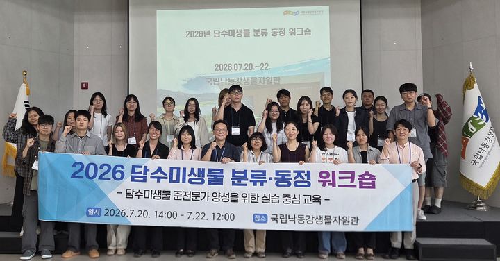 [상주=뉴시스] 미생물 분야 워크숍. (사진=낙동강생물자원관 제공) 2026.07.22 photo@newsis.com *재판매 및 DB 금지