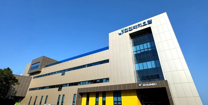 전진바이오팜 전경. (사진=전진바이오팜) *재판매 및 DB 금지