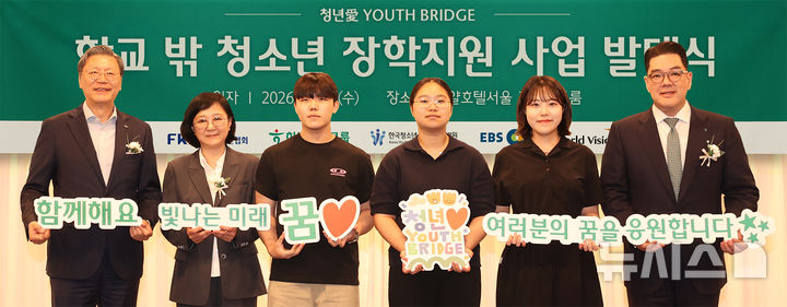 [서울=뉴시스]하나금융그룹이 22일 학교 밖 청소년들의 새로운 출발을 지원하는 장학지원사업 발대식을 개최했다고 밝혔다. (사진=하나금융 제공). 2026.07.22. photo@newsis.com 