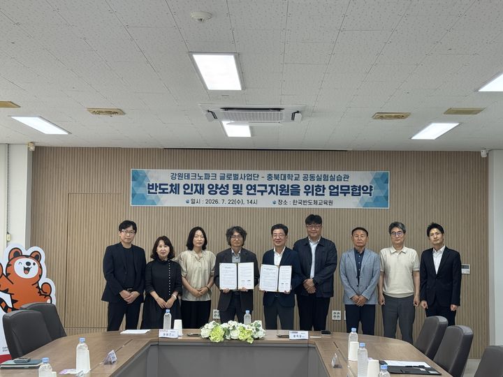 충북대-강원테크노파크 '반도체 인력 양성, 연구 지원' 협약 - 뉴스 썸네일 이미지