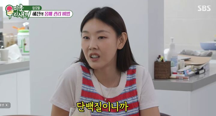 [서울=뉴시스] 모델 겸 방송인 한혜진이 SBS 예능프로그램 '미운 우리 새끼'에 출연해 자신만의 닭가슴살 셰이크 레시피를 공개했다. (사진=유튜브 'SBS ENTERTAINMENT' 캡처)