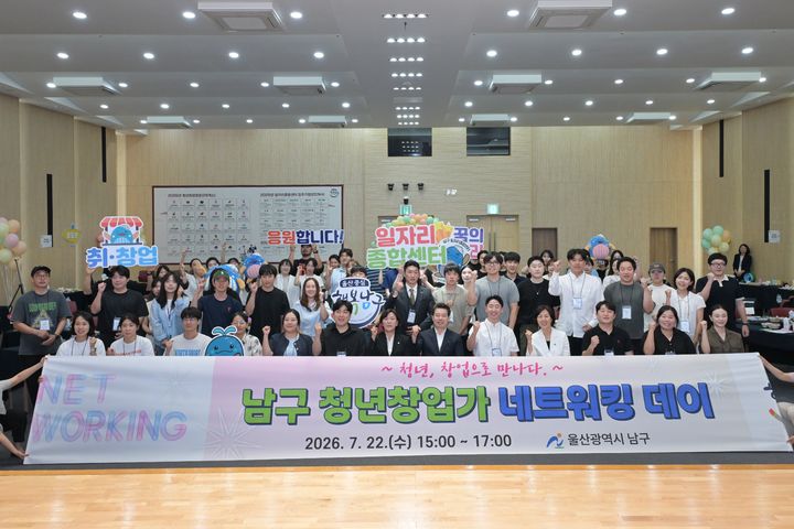 [울산=뉴시스] 22일 울산 남구청 6층 대강당에서 '2026년 남구 청년 창업가 네트워킹 데이'가 개최된 가운데 임현철 남구청장과 이양임 남구의회 의장, 지역 청년 창업가들이 함께 기념촬영을 하고 있다. (사진=울산 남구 제공) 2026.07.22. photo@newsis.com *재판매 및 DB 금지