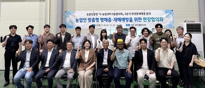 [세종=뉴시스] 농촌진흥청은 22일 충남 천안시 포도원에서 '농업인 맞춤형 병해충·재해 예방을 위한 현장 협의회'를 개최했다고 밝혔다. (사진=농진청 제공) 2026.07.22 photo@newsis.com *재판매 및 DB 금지