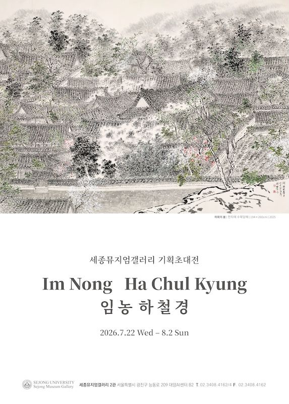 세종뮤지엄갤러리, 임농 하철경 화백 개인전 개최 - 뉴스 썸네일 이미지
