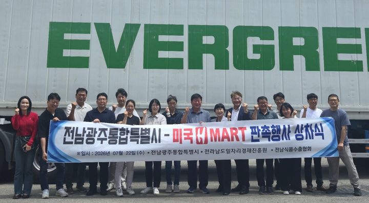 [전남광주=뉴시스] 전남광주시는 22일 나주시 전남식품수출협회 사무실에서 미국행 농수산 식품을 차량에 싣는 상차식을 열었다. (사진=전남광주시 제공) 2026.07.22. photo@newsis.com *재판매 및 DB 금지
