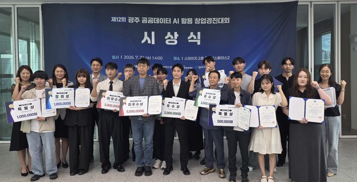 [전남광주=뉴시스] 전남광주통합특별시는 22일 '광주 공공데이터·AI 활용 창업경진대회' 시상식을 열었다. (사진=전남광주시 제공) 2026.07.22. photo@newsis.com *재판매 및 DB 금지