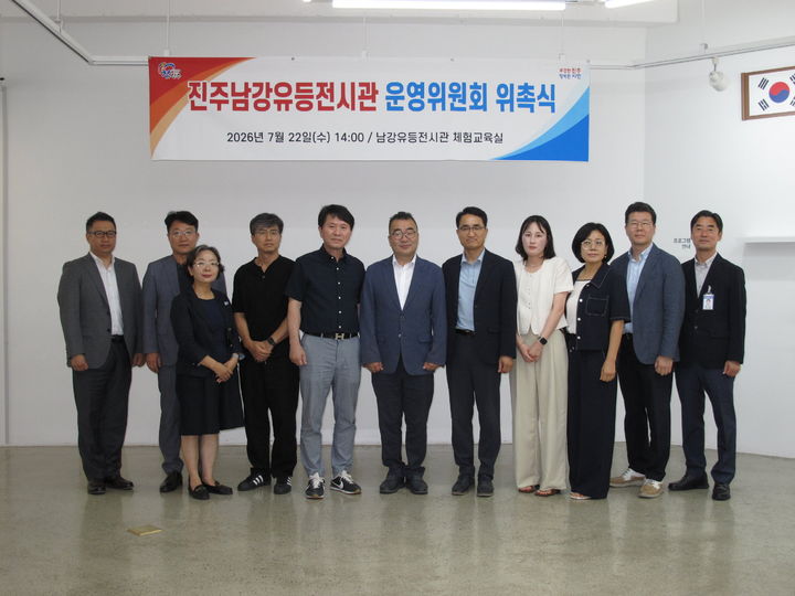 [진주=뉴시스]진주시, 진주남강유등전시관 운영위원회 위촉식.(사진=진주시 제공).2026.07.22.photo@newsis.com *재판매 및 DB 금지