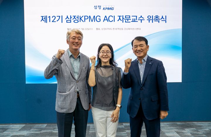 (오른쪽부터) 김교태 삼정KPMG 회장, 김태진 고려대 교수, 최종학 서울대 교수가 22일 역삼동 삼정KPMG 본사에서 '제12기 감사위원회 지원센터(ACI) 자문교수단' 위촉식을 갖고 기념촬영을 하고 있다. (사진=삼정KPMG 제공) *재판매 및 DB 금지