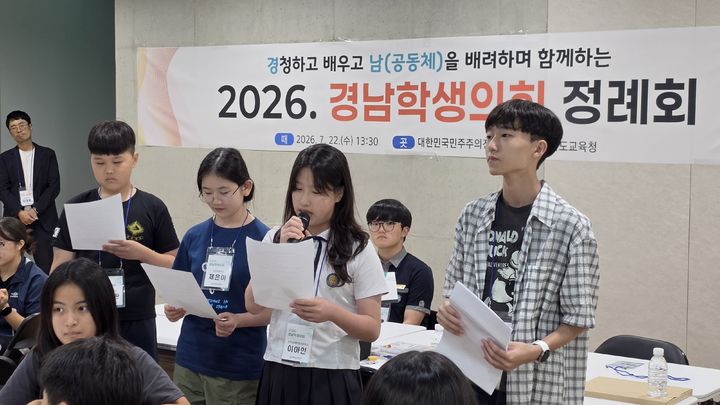 [창원=뉴시스]경남교육청, 2026년 경남학생의회 정례회 개최. (사진=경남교육청 제공) 2026.07.22.photo@newsis.com *재판매 및 DB 금지