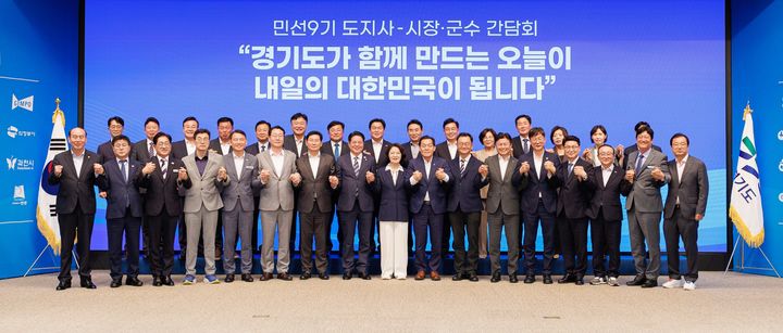 [용인=뉴시스] 민선 9기 도지사-시장·군수 간담회에서 추미애 지사, 시군 단체장들이 기념사진 촬영을 하고 있다.(사진=용인시 제공) 2026. 07. 22. photo@newsis.com *재판매 및 DB 금지