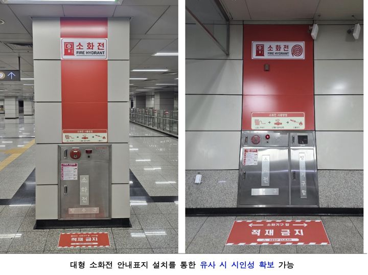 [서울=뉴시스] 서울시메트로9호선이 9호선 1단계 역사 소화전에 설치한 대형 적색 안내패널과 상부·바닥 안내표지. (사진=서울시메트로9호선 제공) 2026.07.22. photo@newsis.com *재판매 및 DB 금지