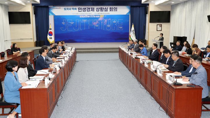 [제주=뉴시스] 22일 오후 제주도청 탐라홀에서 제주도지사 직속 민생경제 상황실 첫 회의가 열리고 있다. (사진=제주도 제공) 2026.07.22. photo@newsis.com *재판매 및 DB 금지