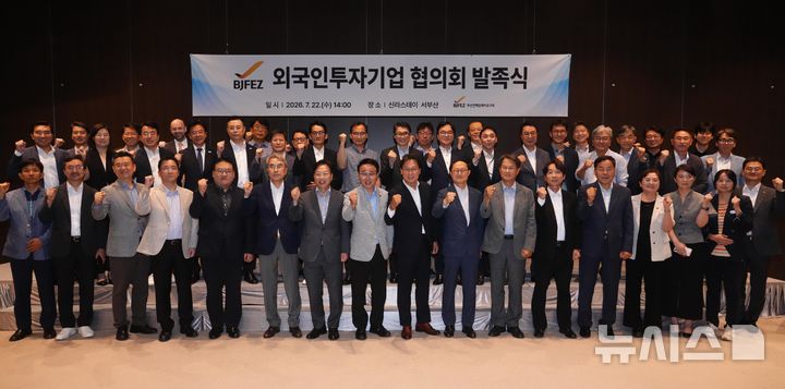 [부산=뉴시스]22일 신라스테이 서부산에서 열린 부산진해경제자유구역청 주최 '부산진해경제자유구역(BJFEZ) 외국인투자기업협의회 발족식'에 참석한 박성호 부산진해경자청장, 외투기업 대표, 전문가 자문단 등이 기념촬영을 하고 있다.(사진=부산진해경자청 제공) 2026.07.22. photo@newsis.com