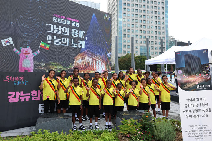 [서울=뉴시스] 에티오피아 6·25전쟁 참전용사 후손들로 구성된 강뉴합창단이 22일 서울 종로구 광화문광장 감사의 정원에서 문화교류 공연 ‘그날의 용기, 오늘의 노래’를 앞두고 기념촬영을 하고 있다. (사진=서울시 제공) 2026.07.22. photo@newsis.com *재판매 및 DB 금지