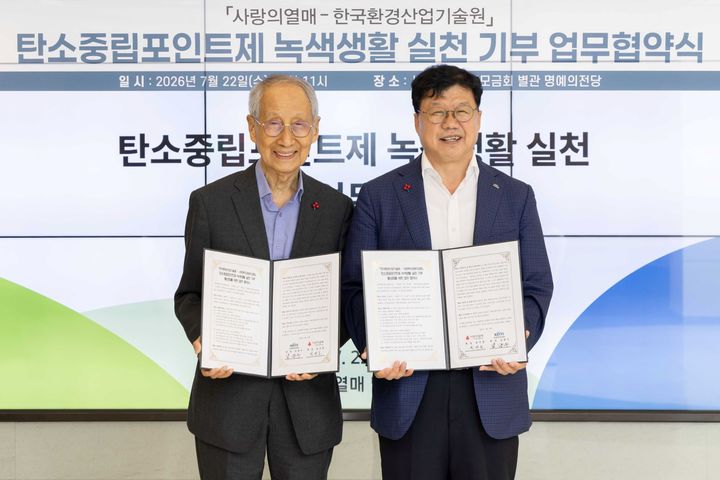[세종=뉴시스](왼쪽부터)사랑의열매 윤여준 회장과 한국환경산업기술원 남광우 원장이 업무 협약서를 들고 기념사진을 촬영하고 있다. (사진=사랑의열매 제공) 2026.07.22. photo@newsis.com *재판매 및 DB 금지